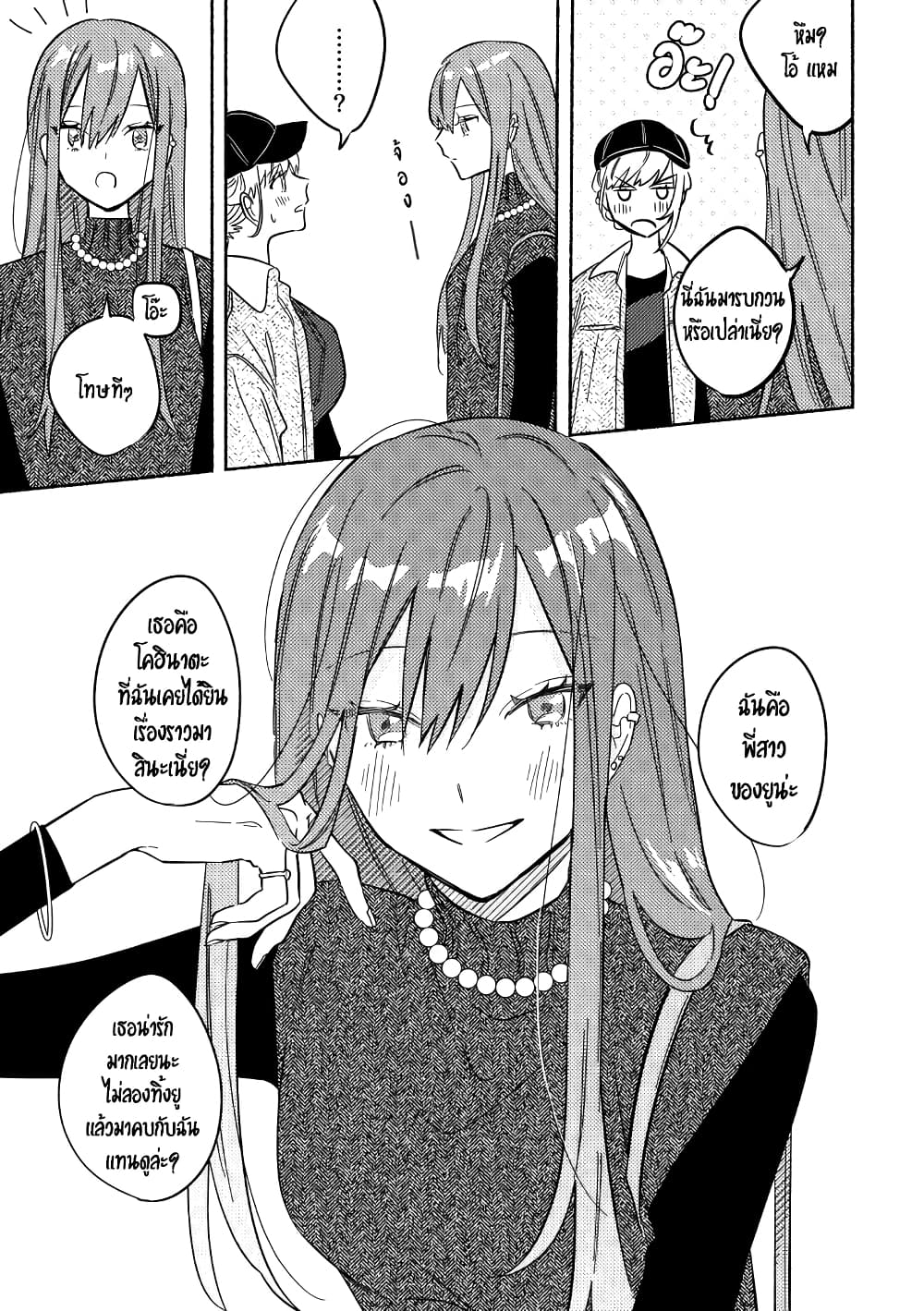 Tonari no Kimi ga Ichiban Kawaii page 3