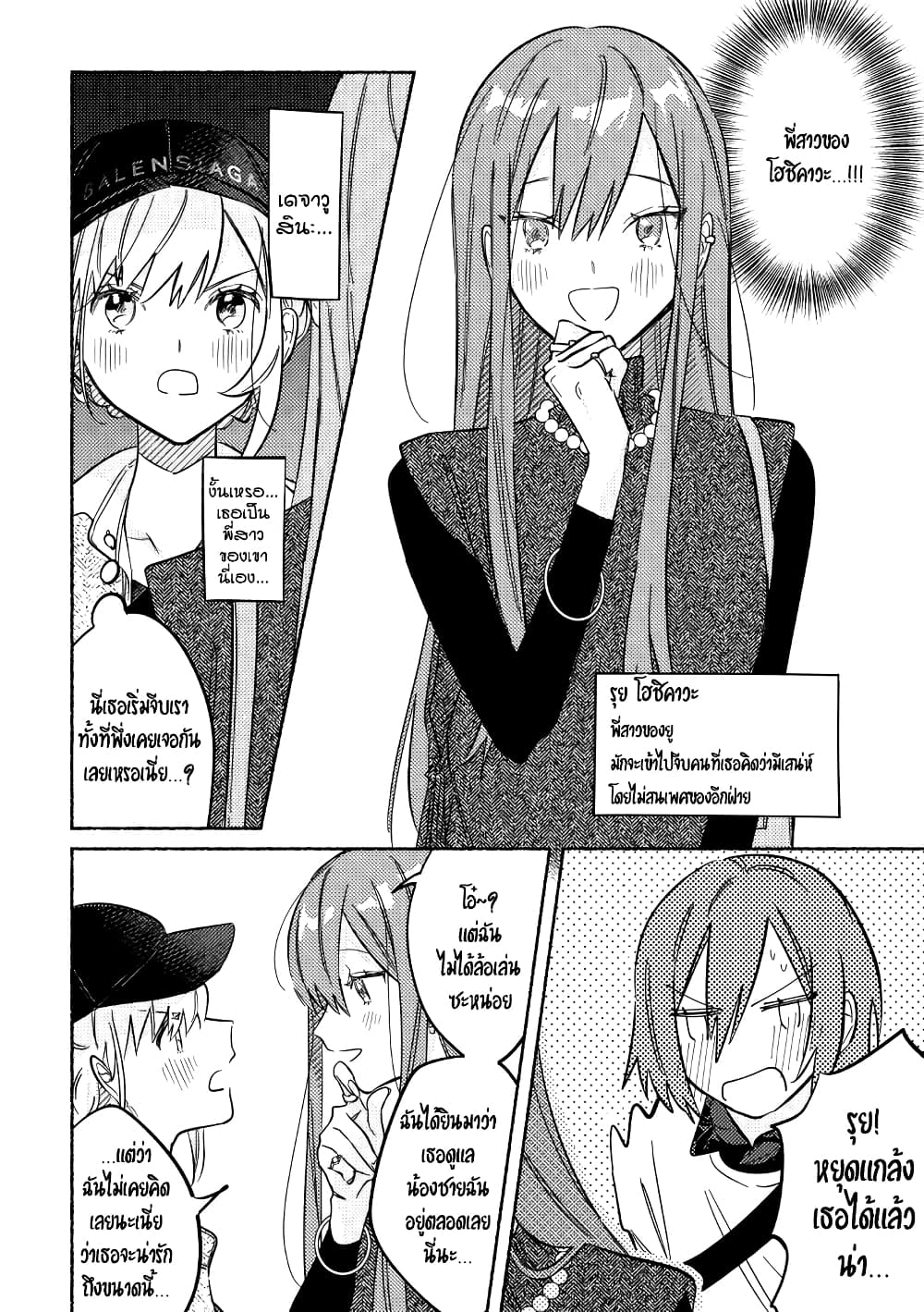 Tonari no Kimi ga Ichiban Kawaii page 4