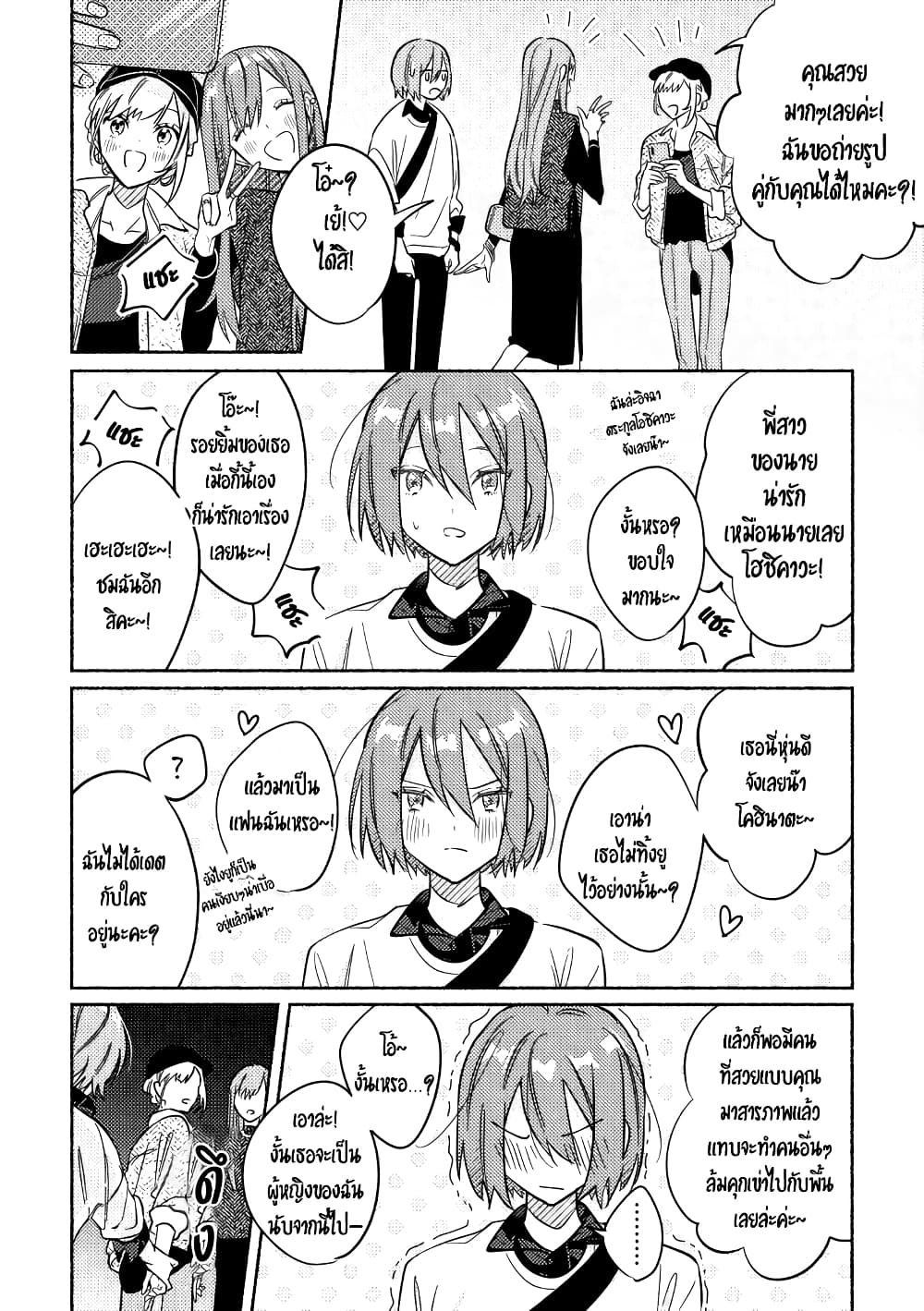 Tonari no Kimi ga Ichiban Kawaii page 5