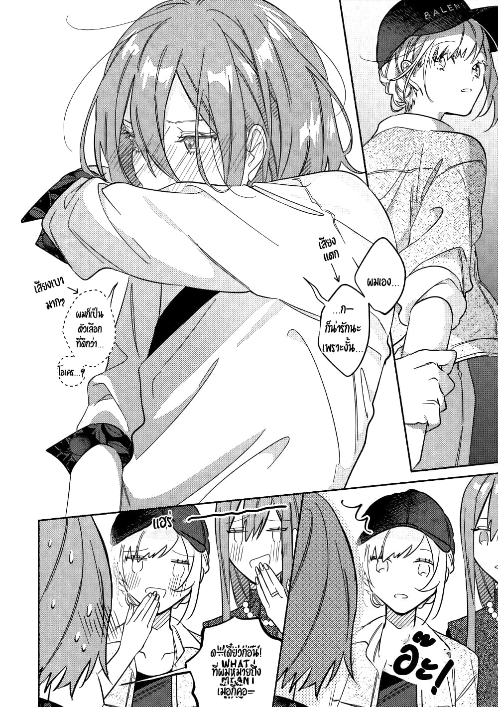 Tonari no Kimi ga Ichiban Kawaii page 6