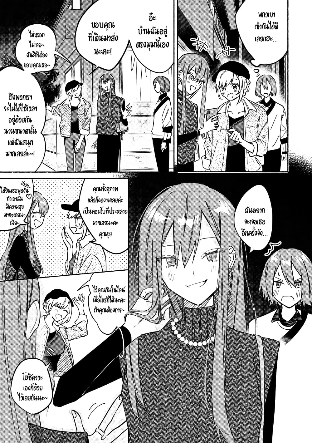 Tonari no Kimi ga Ichiban Kawaii page 8