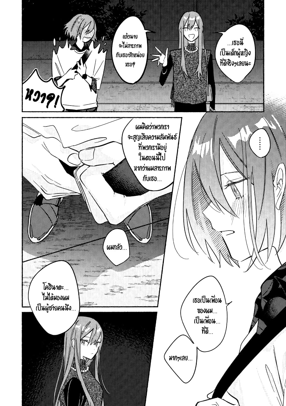 Tonari no Kimi ga Ichiban Kawaii page 9