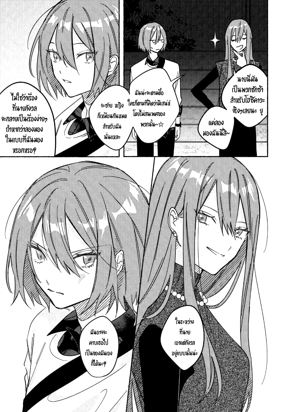 Tonari no Kimi ga Ichiban Kawaii page 10