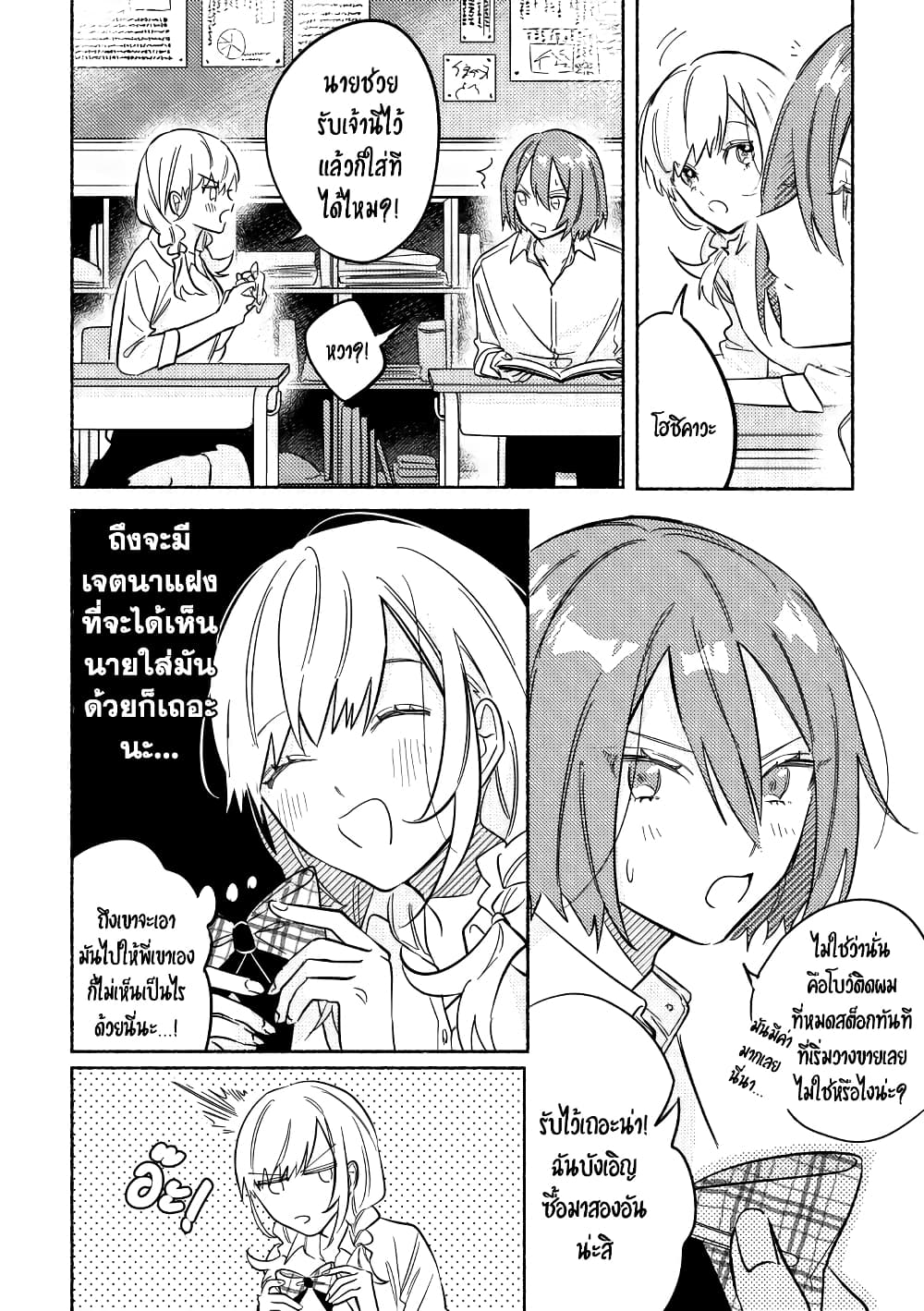 Tonari no Kimi ga Ichiban Kawaii page 2