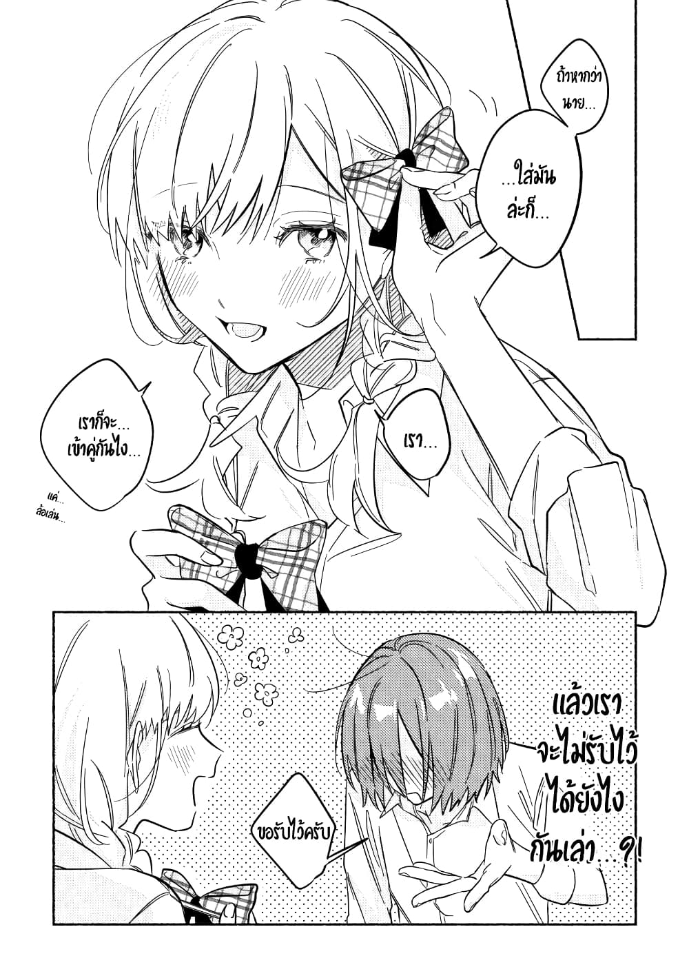 Tonari no Kimi ga Ichiban Kawaii page 3