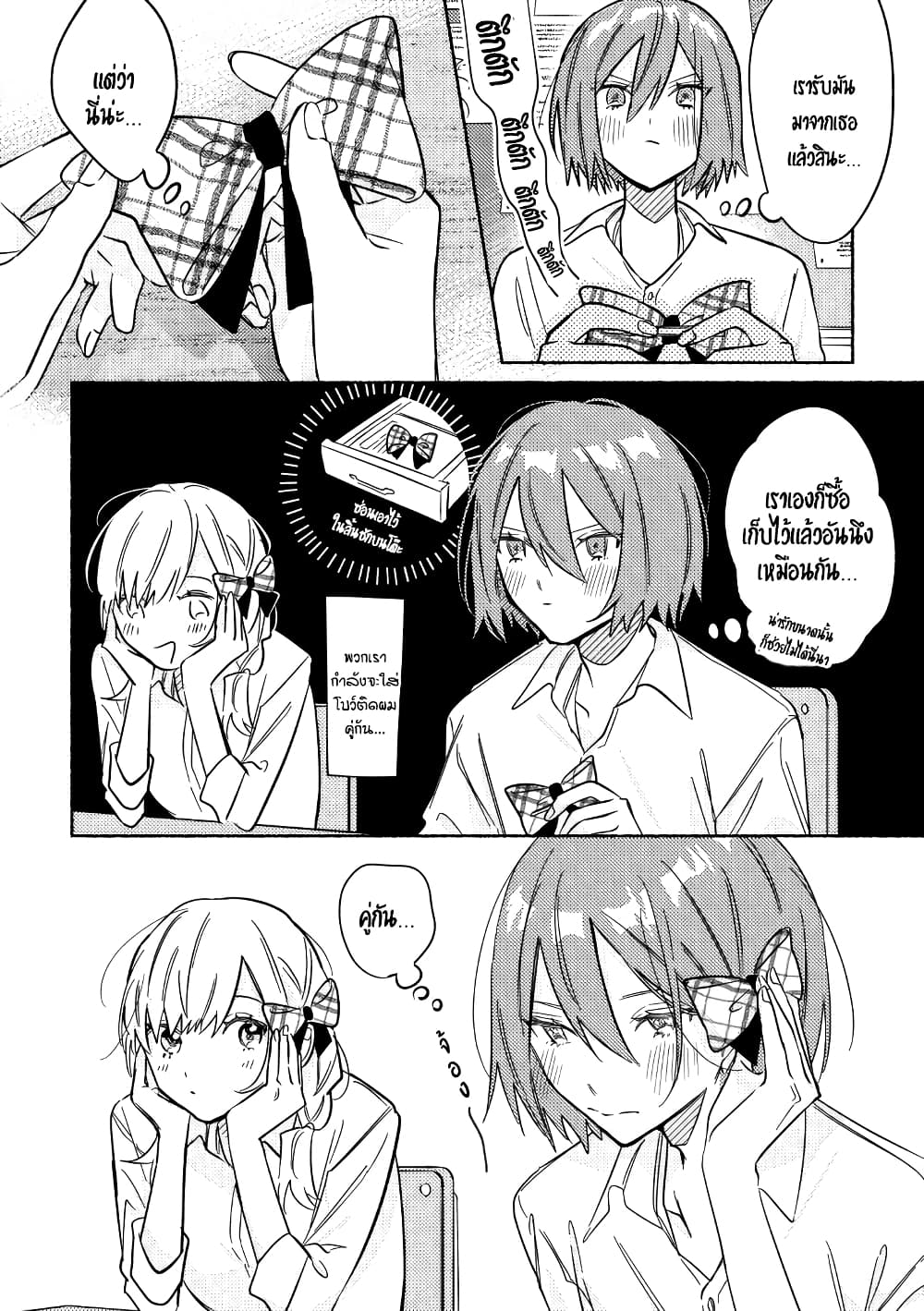 Tonari no Kimi ga Ichiban Kawaii page 4