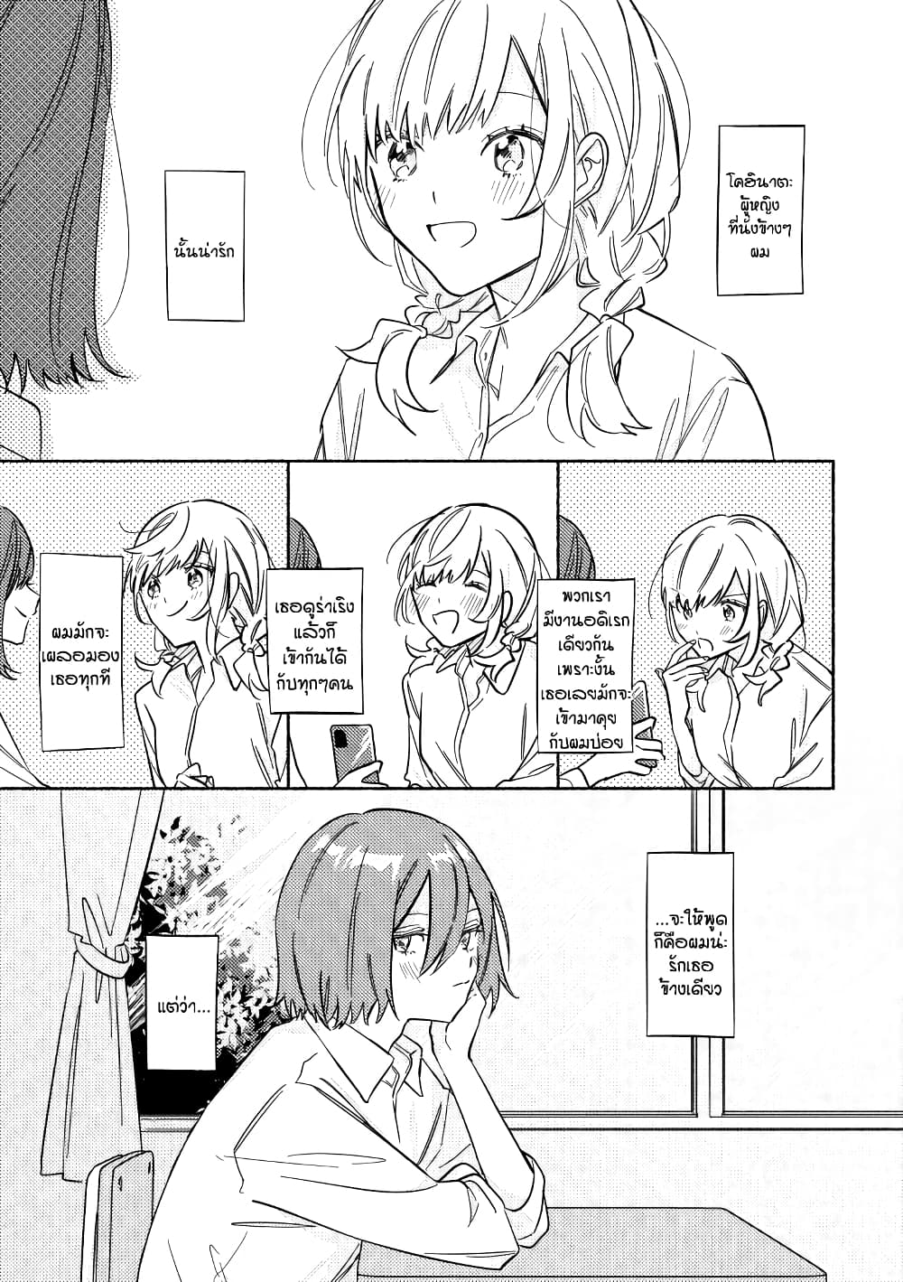 Tonari no Kimi ga Ichiban Kawaii page 1