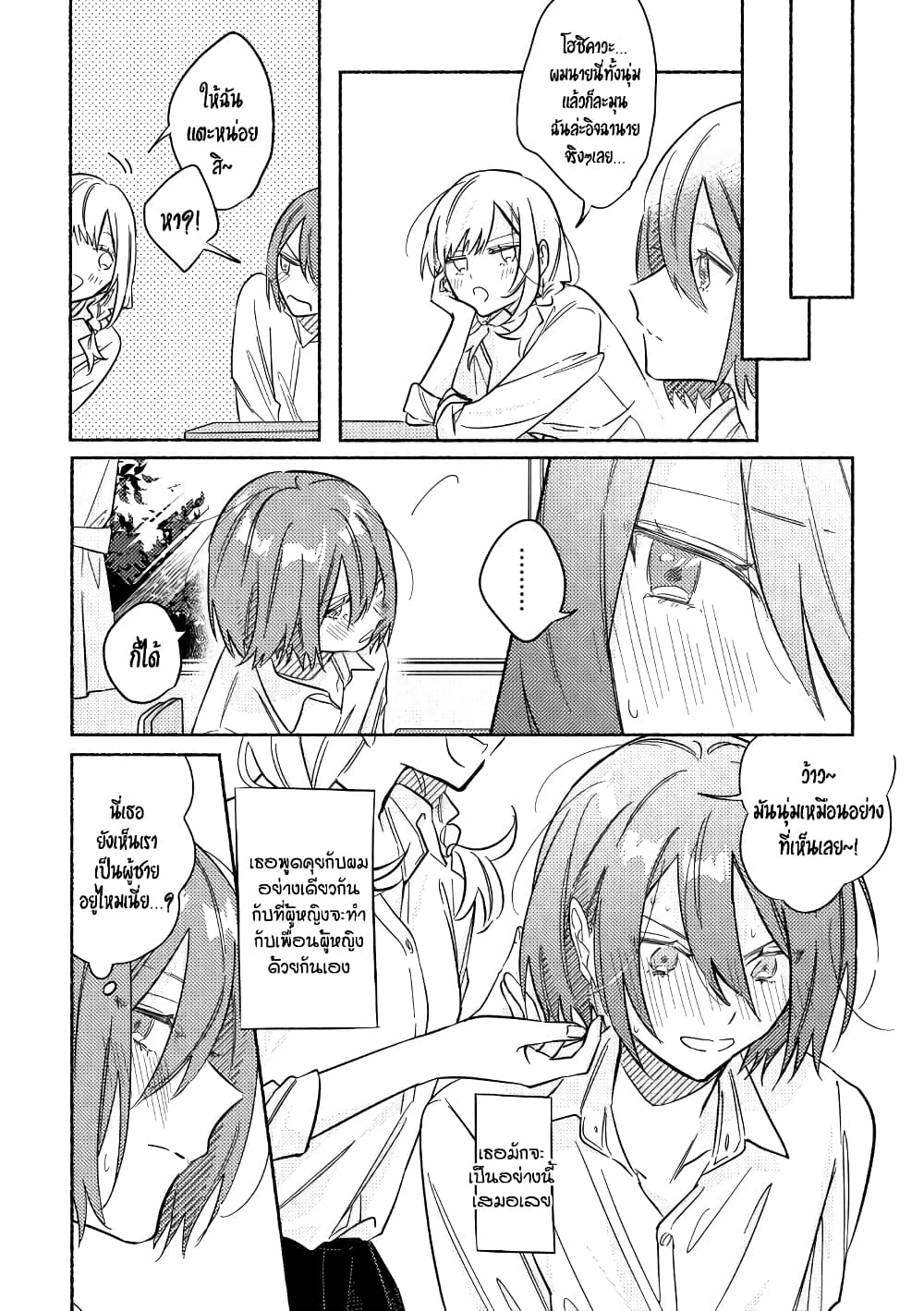 Tonari no Kimi ga Ichiban Kawaii page 2