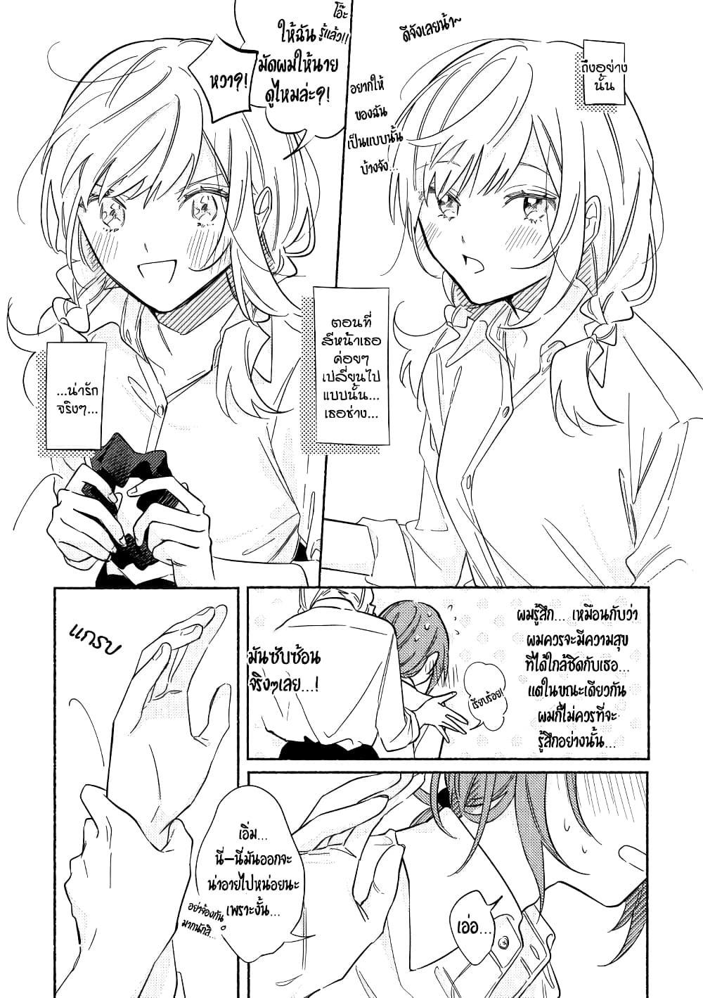 Tonari no Kimi ga Ichiban Kawaii page 3