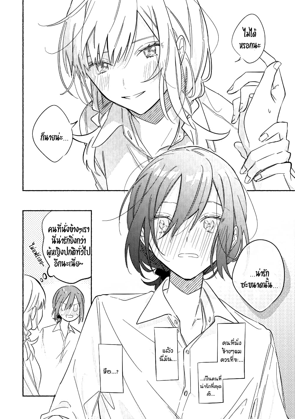 Tonari no Kimi ga Ichiban Kawaii page 4