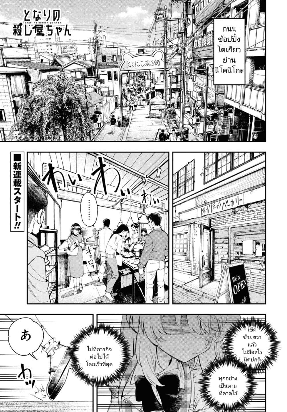 Tonari no Koroshiya-chan page 3