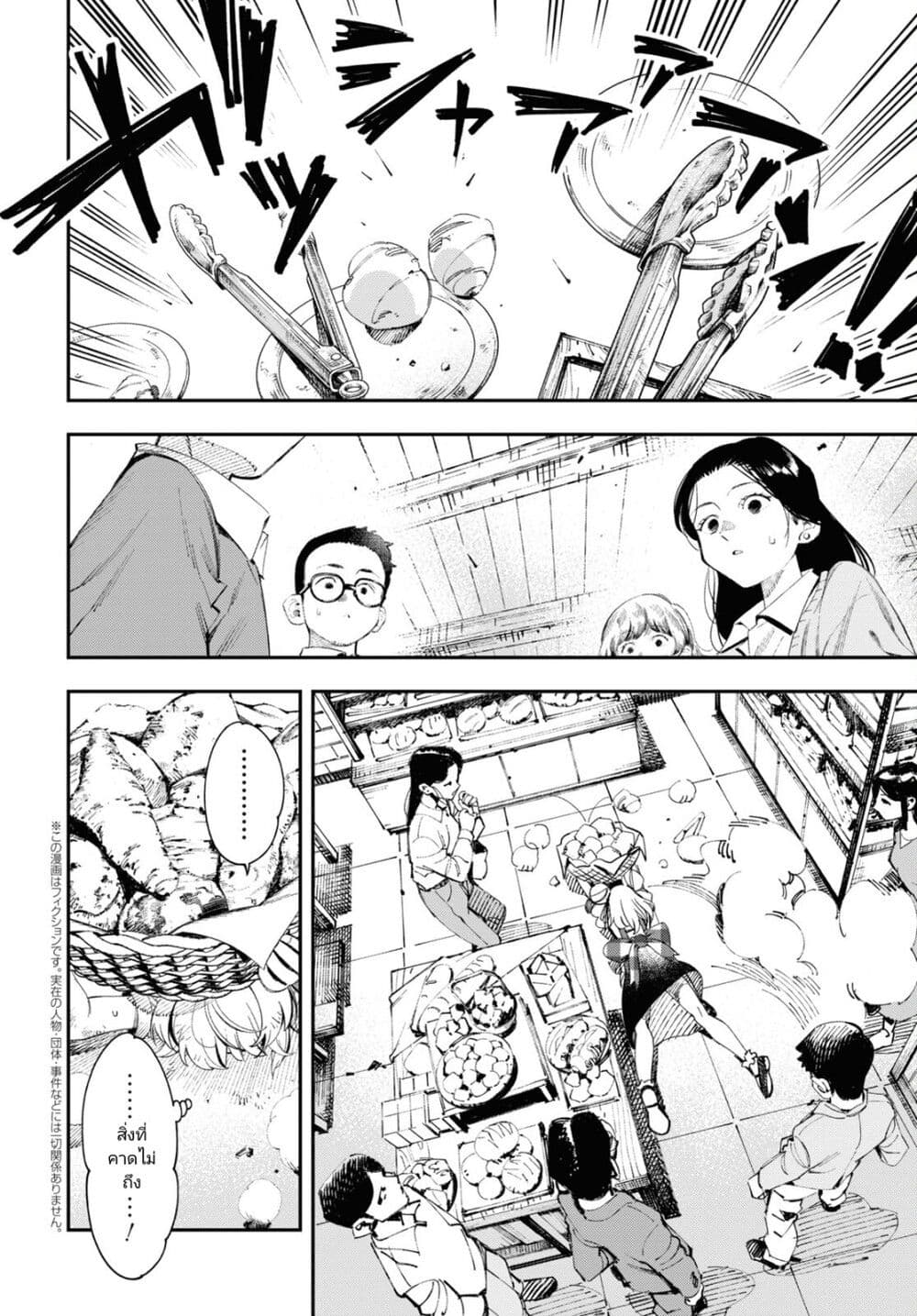 Tonari no Koroshiya-chan page 4