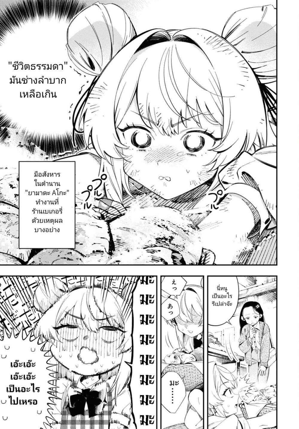 Tonari no Koroshiya-chan page 5