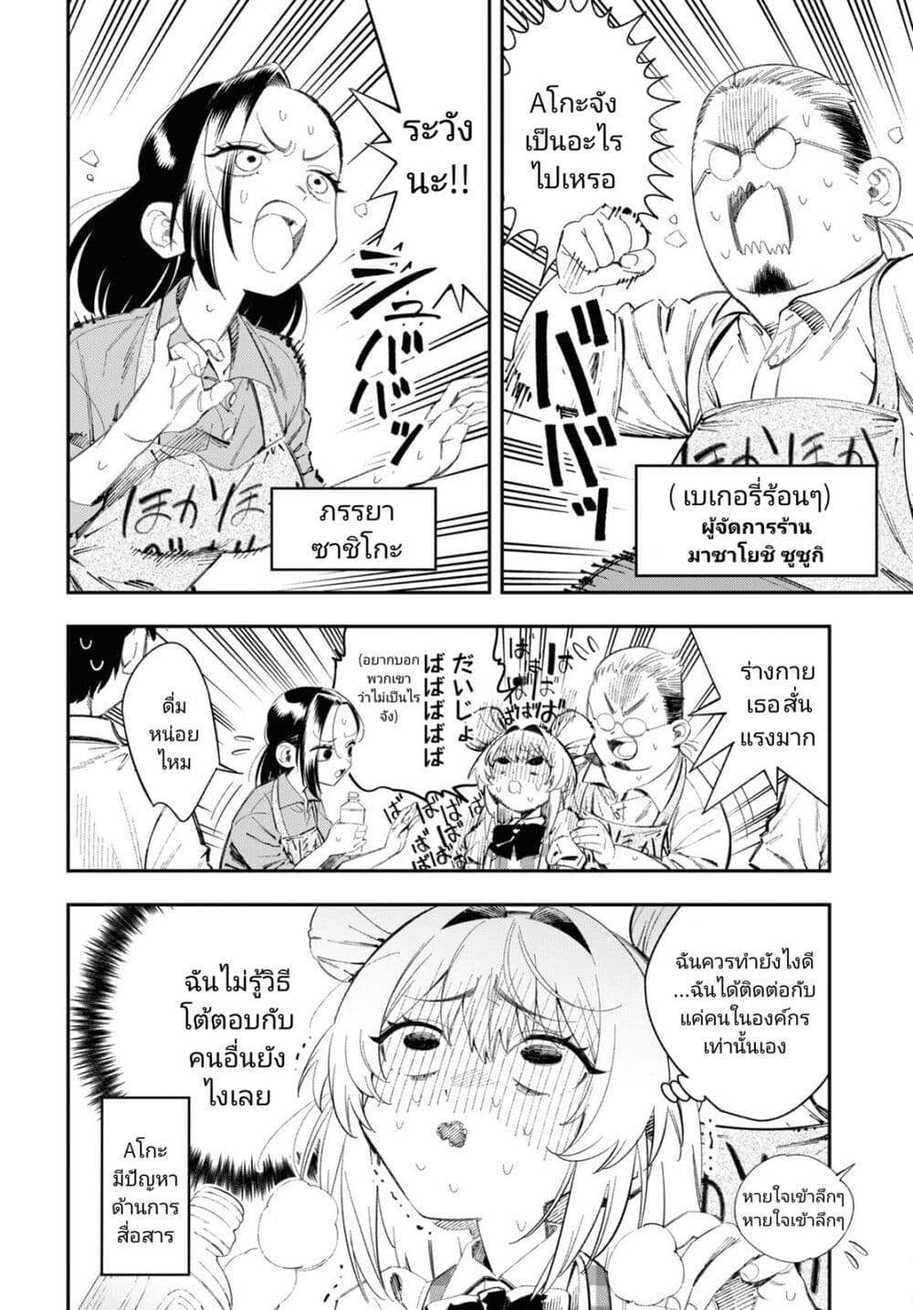Tonari no Koroshiya-chan page 6