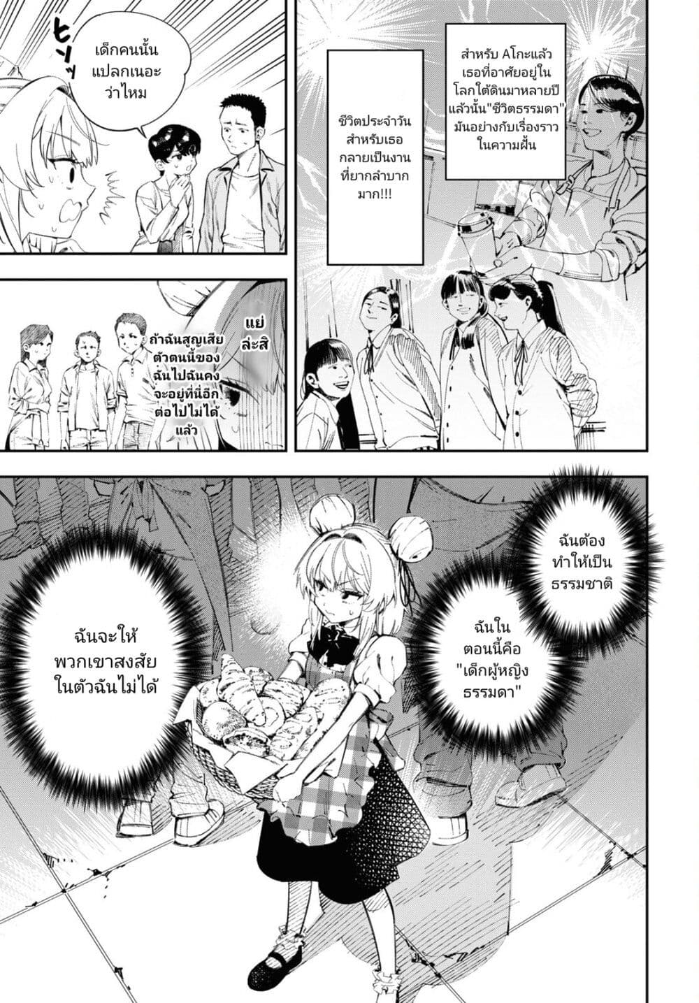 Tonari no Koroshiya-chan page 7