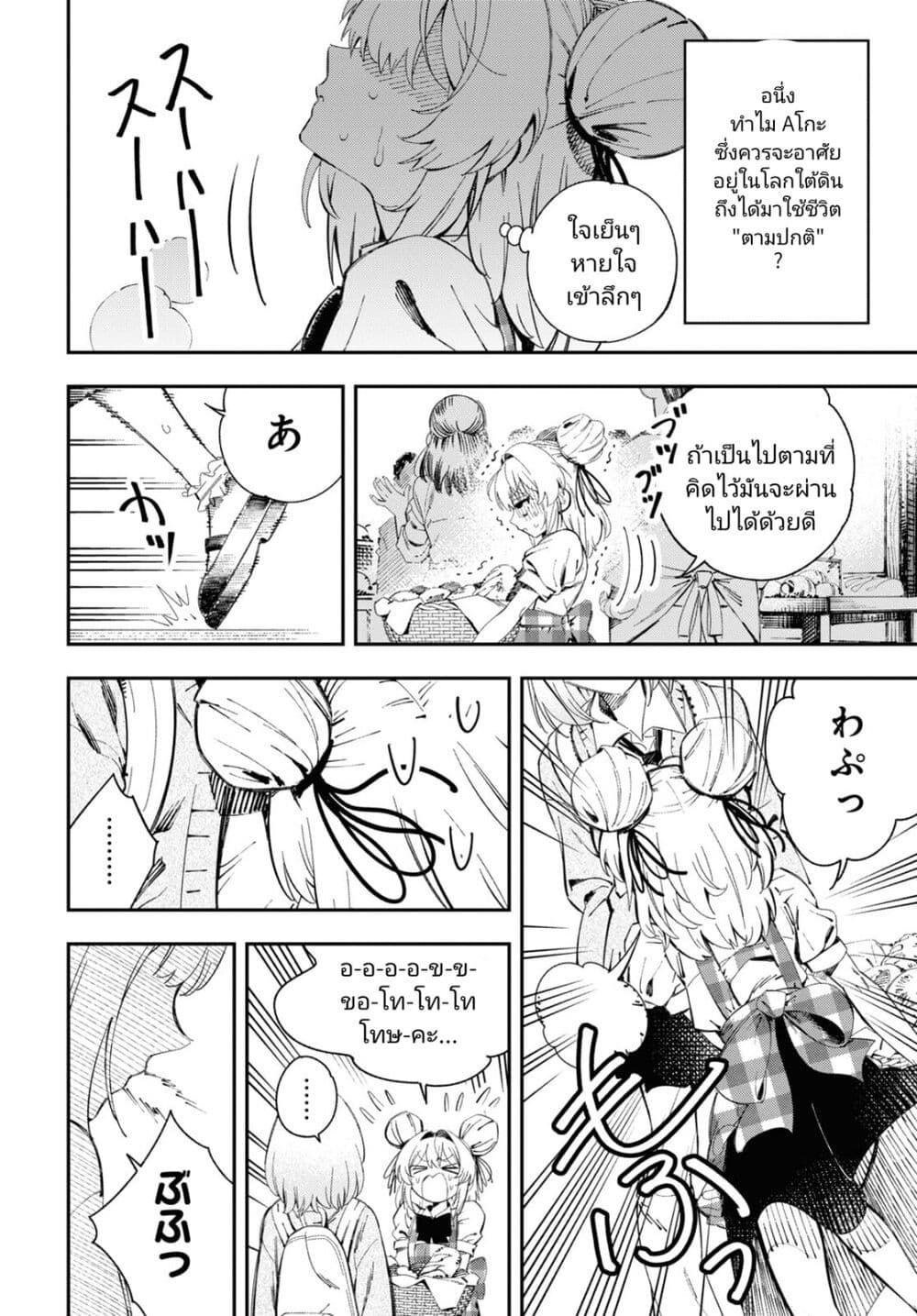 Tonari no Koroshiya-chan page 8