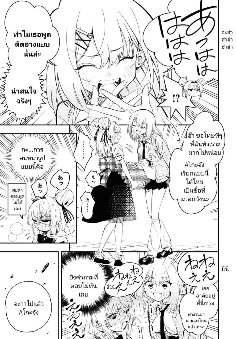 Tonari no Koroshiya-chan page 9