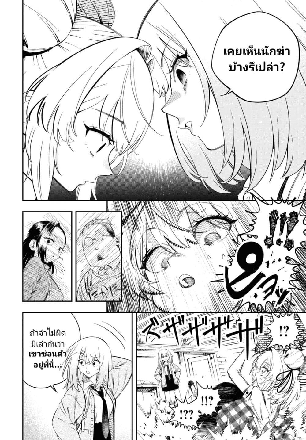 Tonari no Koroshiya-chan page 10