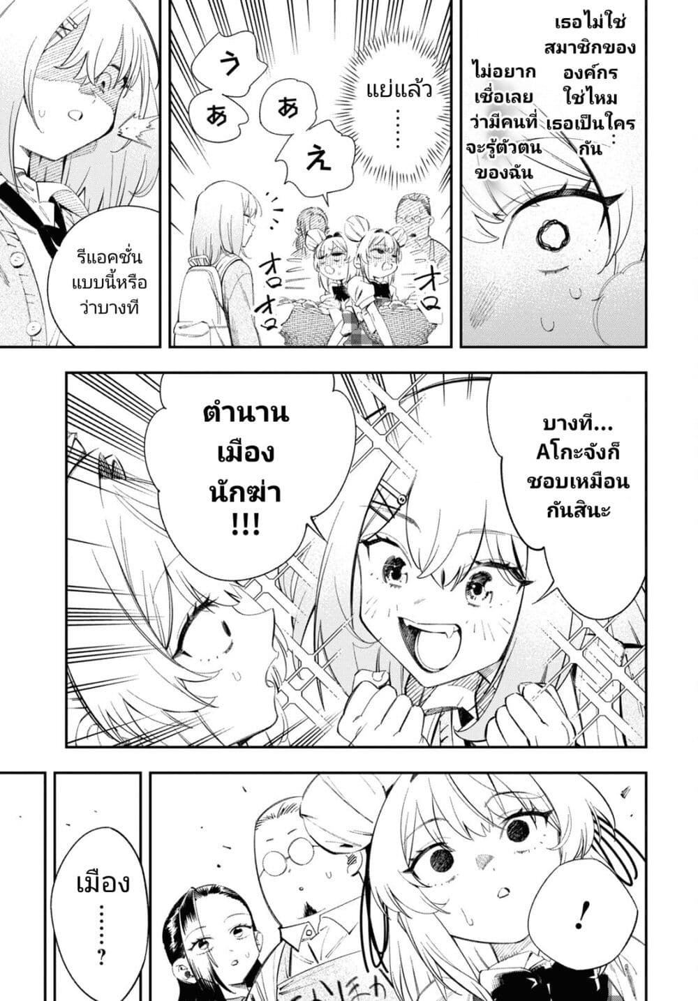Tonari no Koroshiya-chan page 11