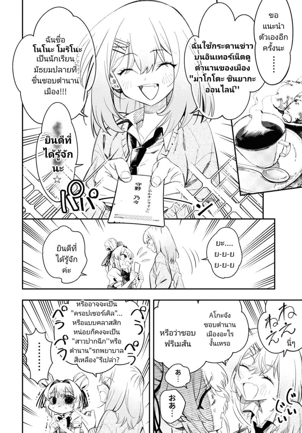Tonari no Koroshiya-chan page 12