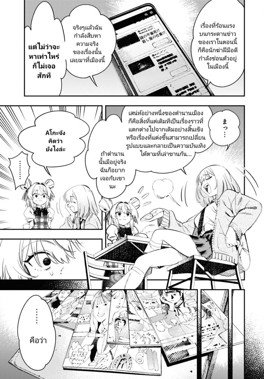 Tonari no Koroshiya-chan page 13
