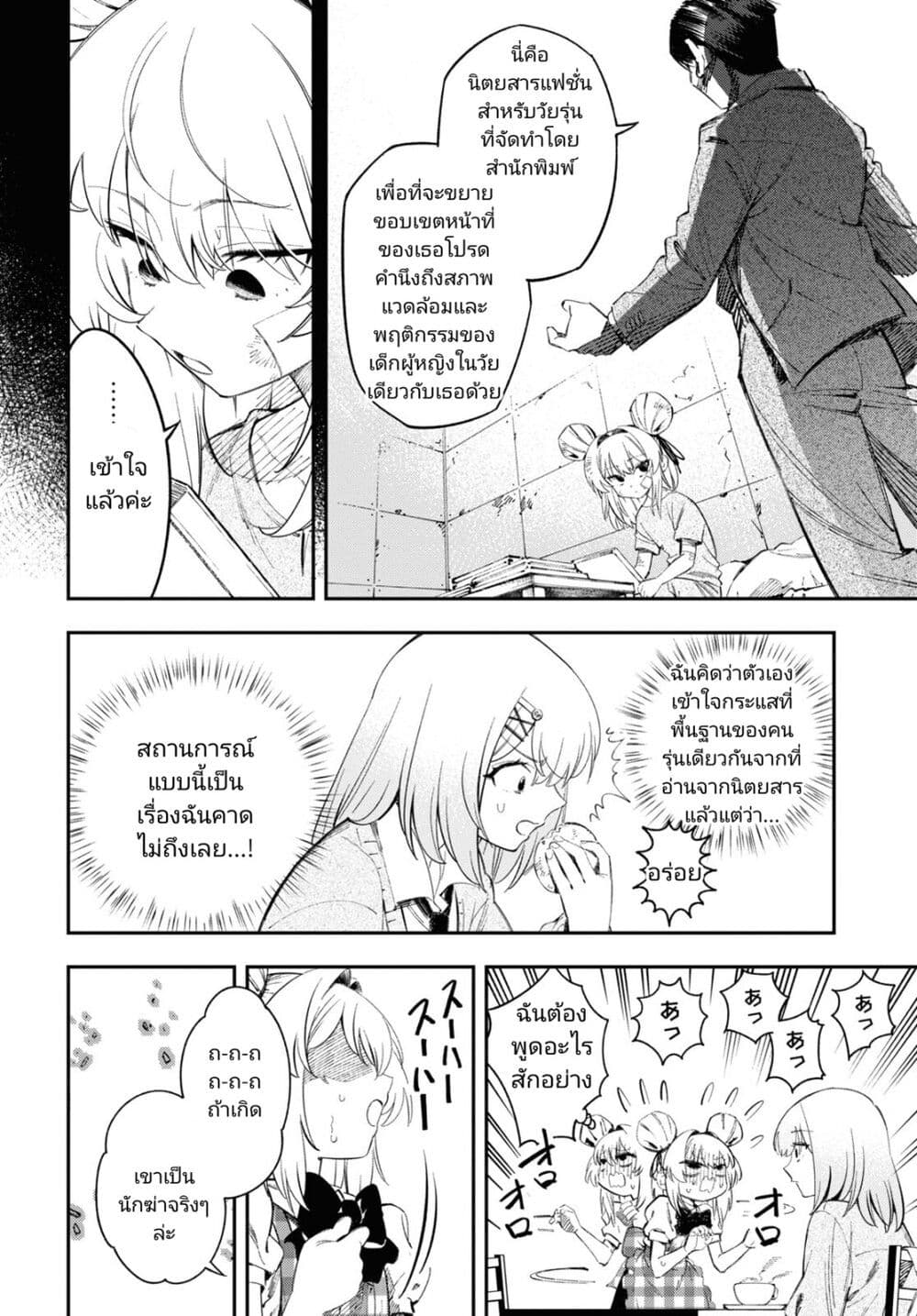 Tonari no Koroshiya-chan page 14