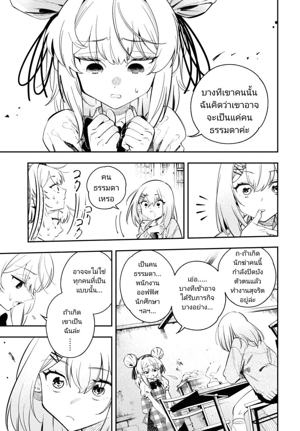 Tonari no Koroshiya-chan page 15