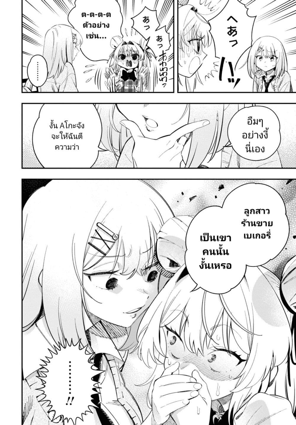 Tonari no Koroshiya-chan page 16