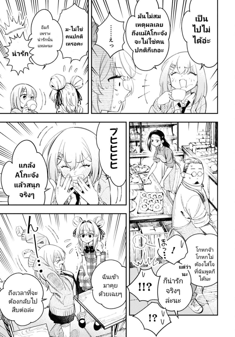 Tonari no Koroshiya-chan page 17