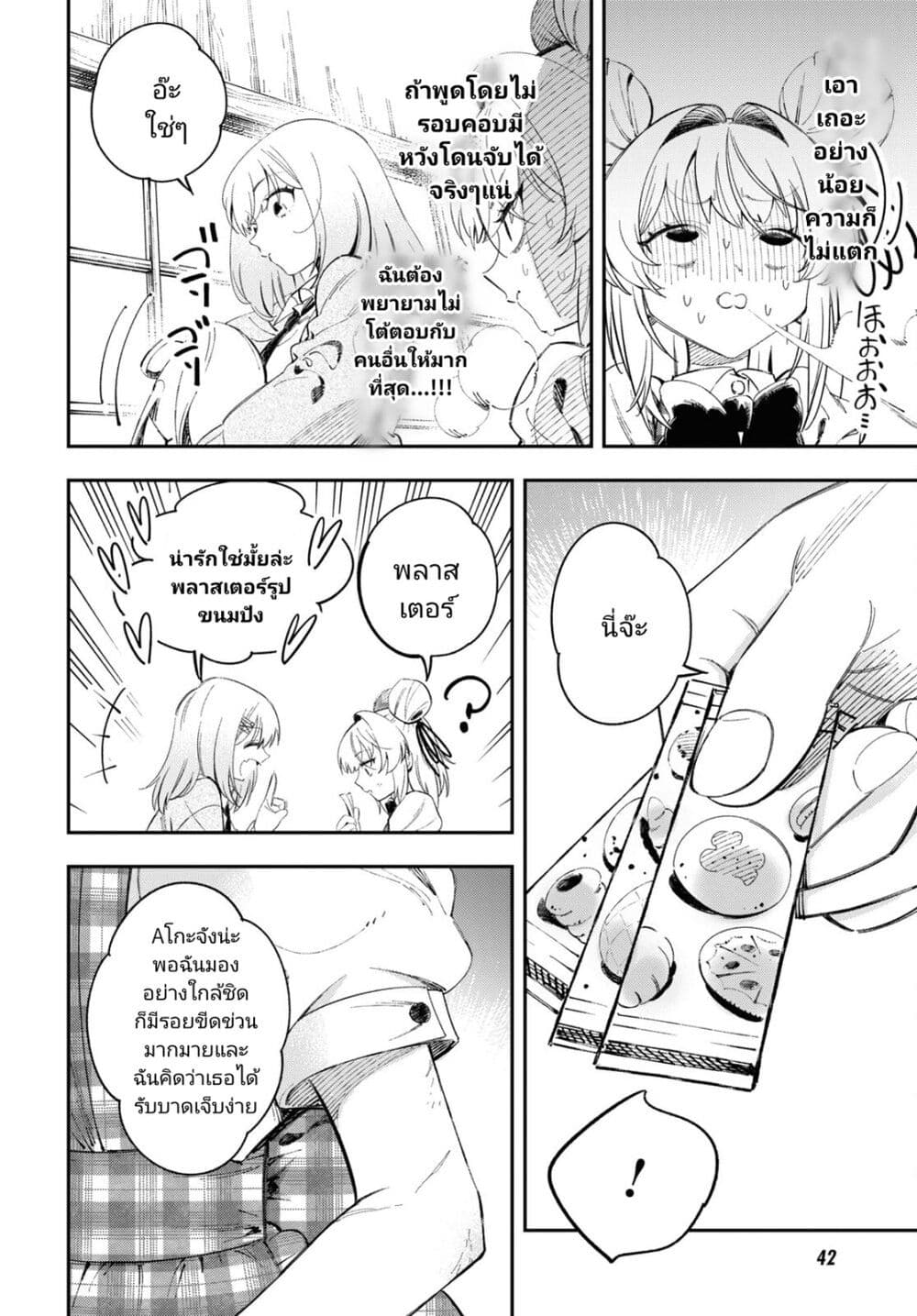 Tonari no Koroshiya-chan page 18
