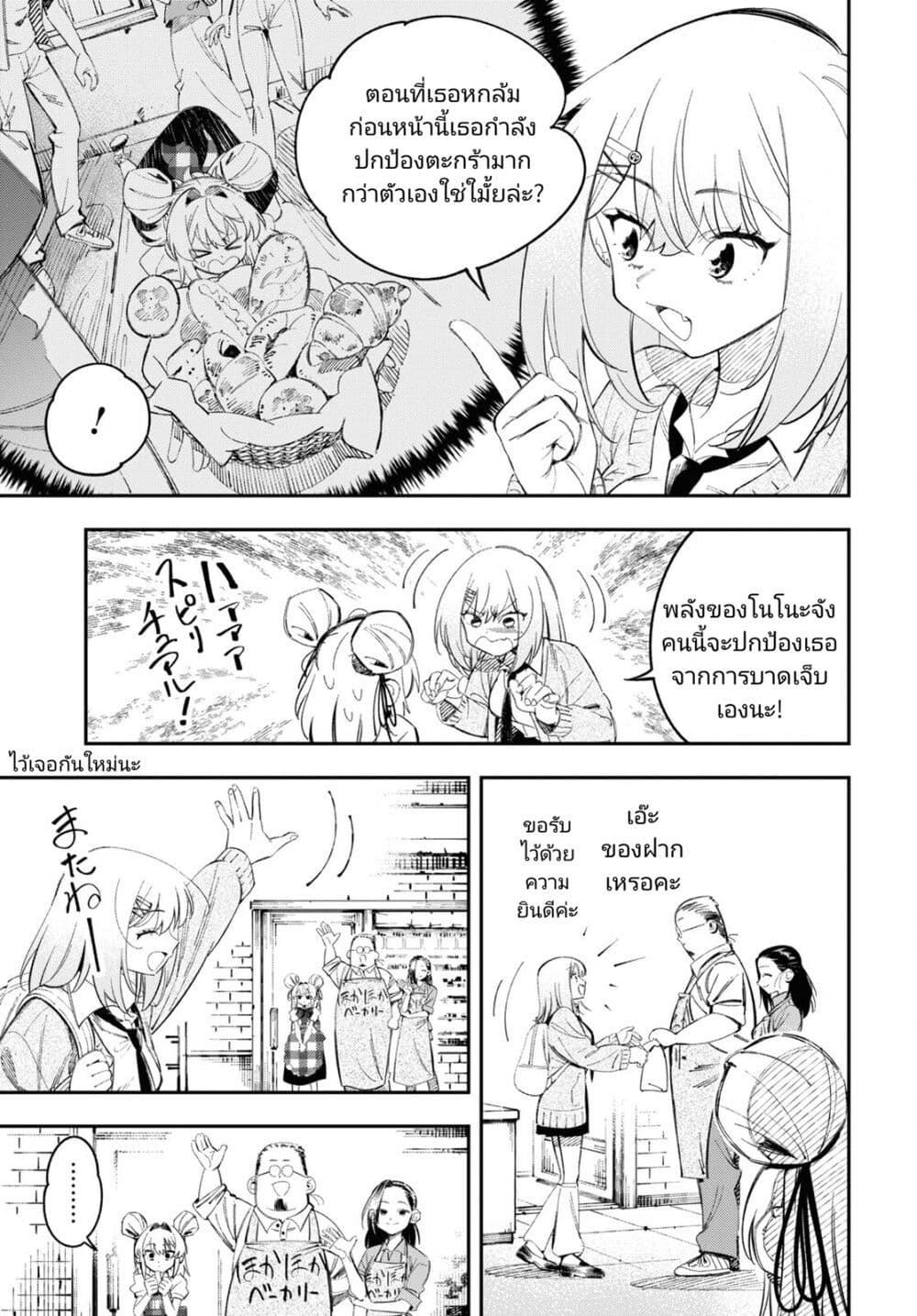 Tonari no Koroshiya-chan page 19