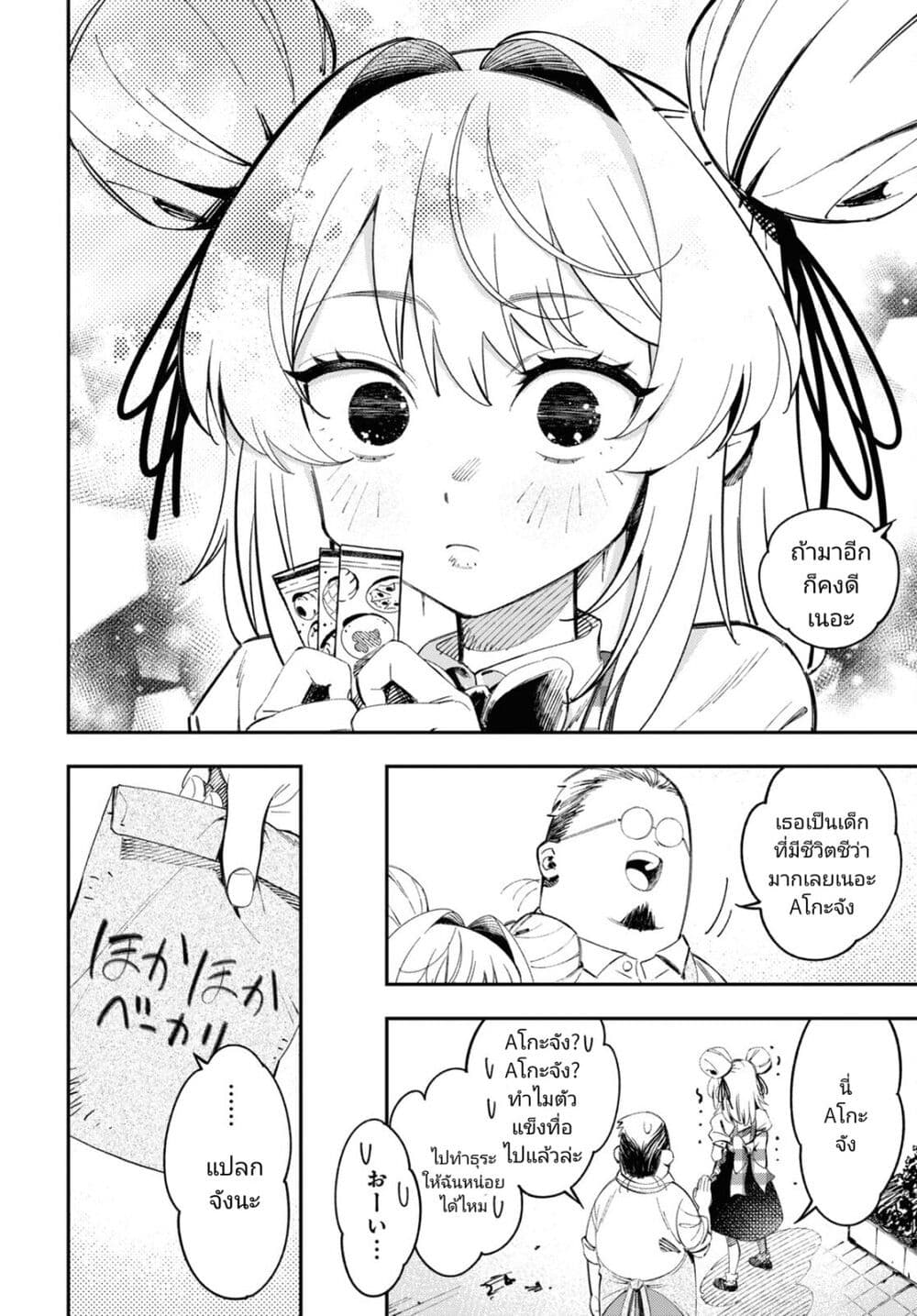 Tonari no Koroshiya-chan page 20