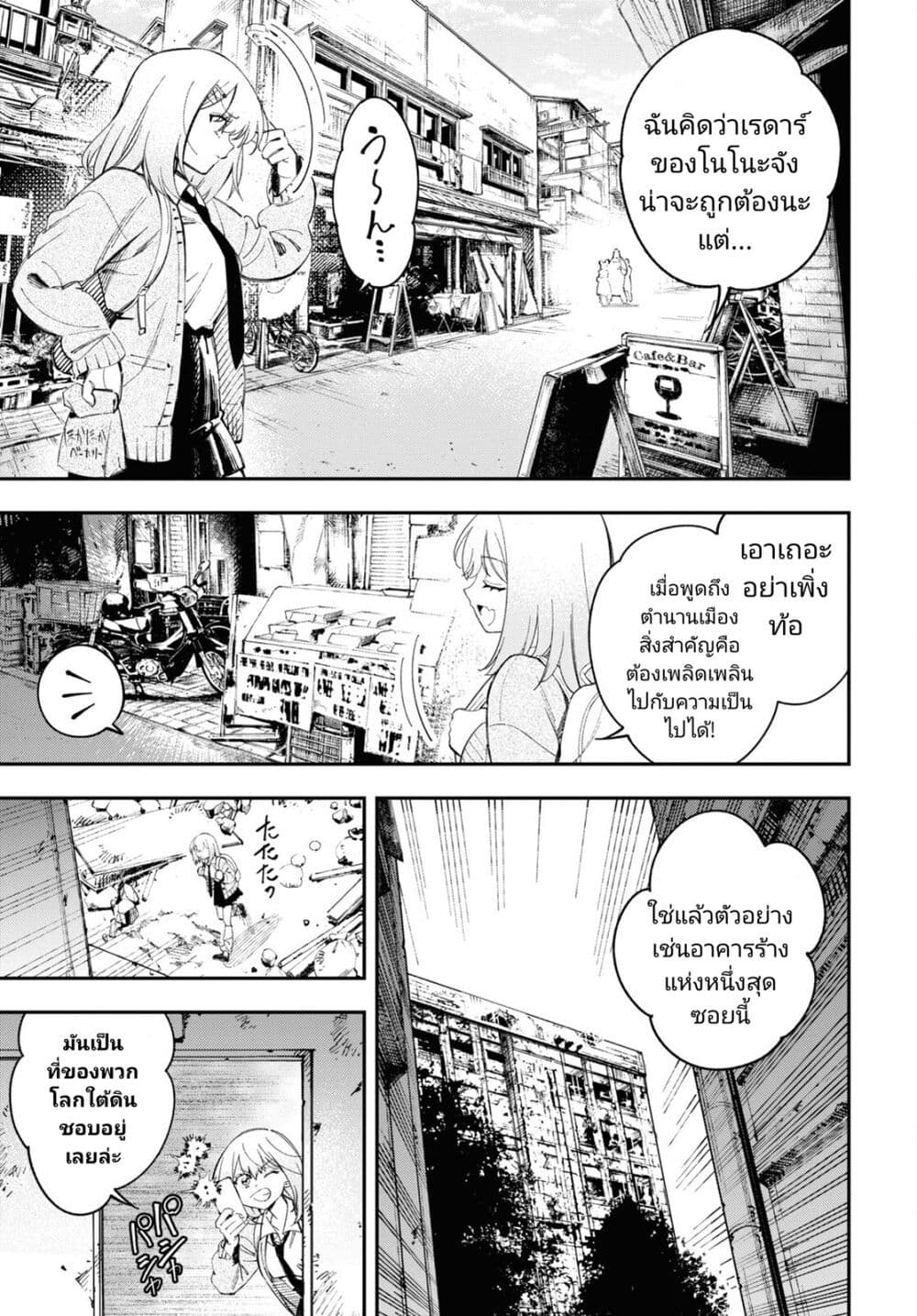 Tonari no Koroshiya-chan page 21