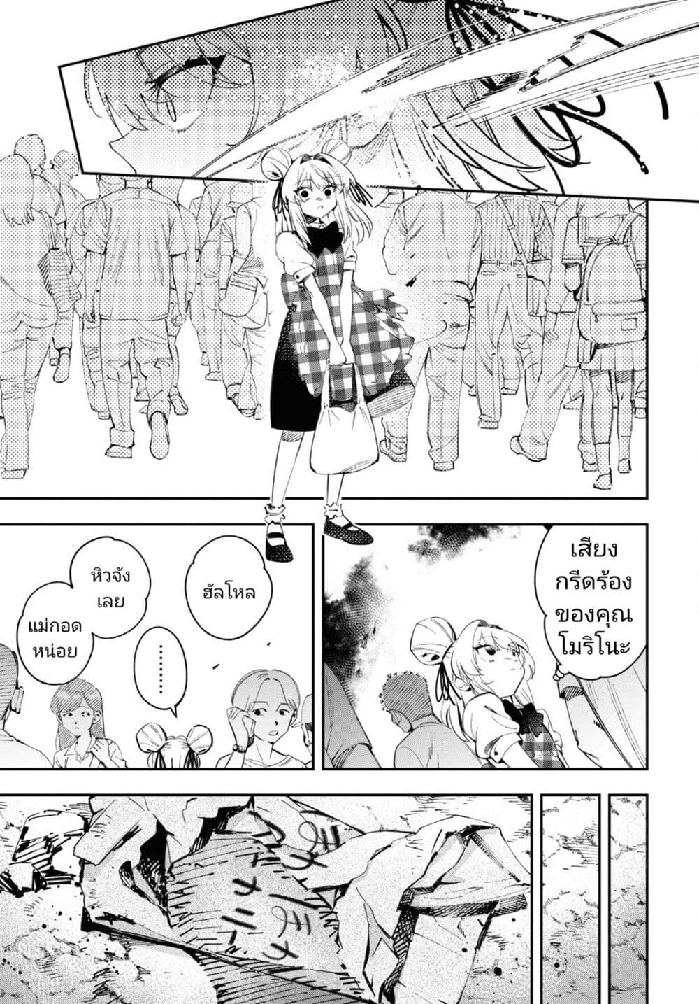 Tonari no Koroshiya-chan page 25