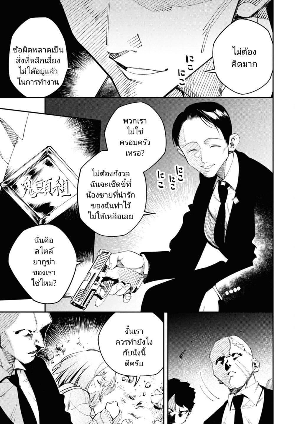 Tonari no Koroshiya-chan page 27