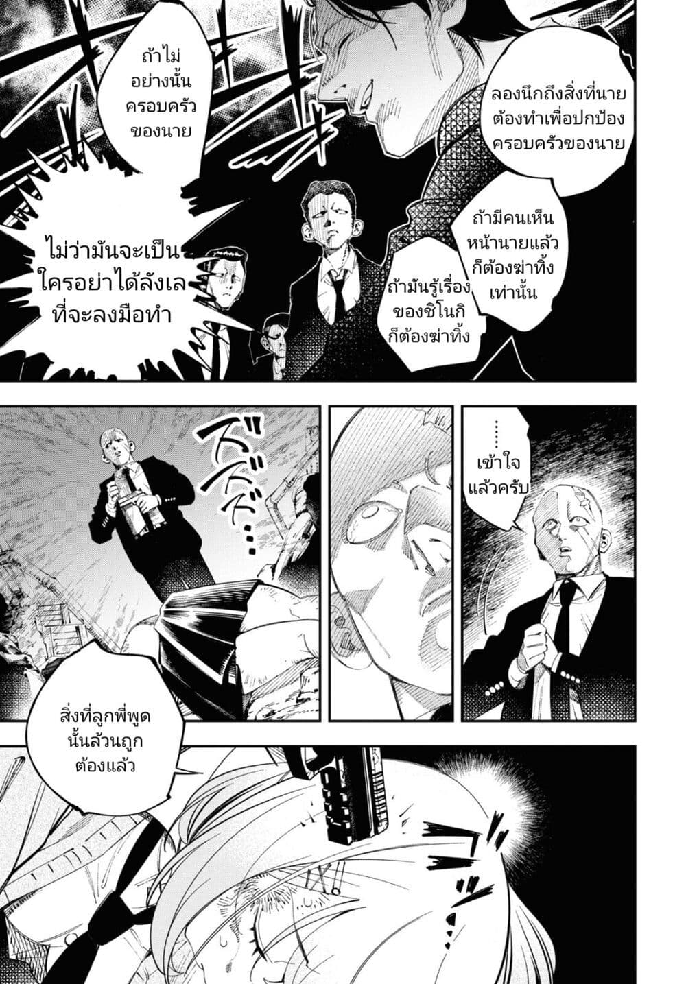 Tonari no Koroshiya-chan page 29