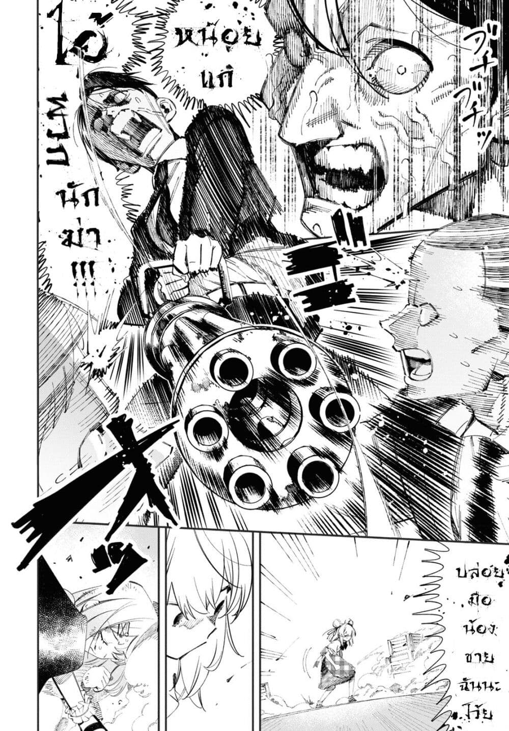 Tonari no Koroshiya-chan page 32