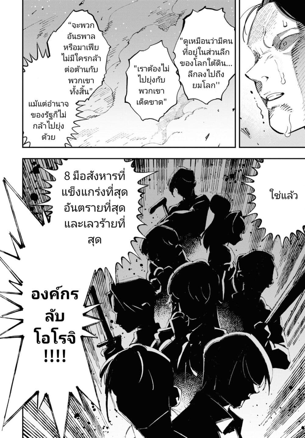 Tonari no Koroshiya-chan page 38