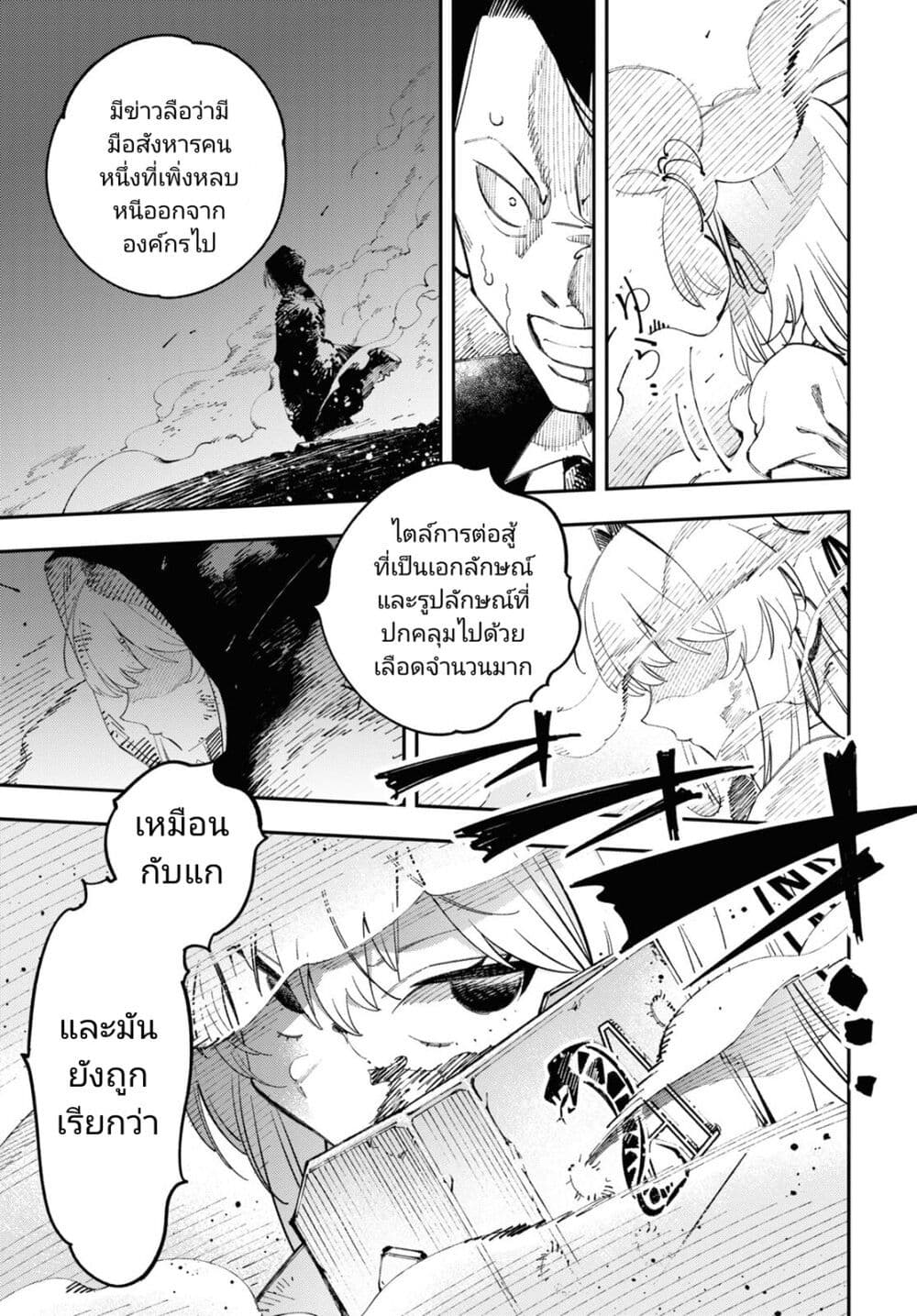 Tonari no Koroshiya-chan page 39