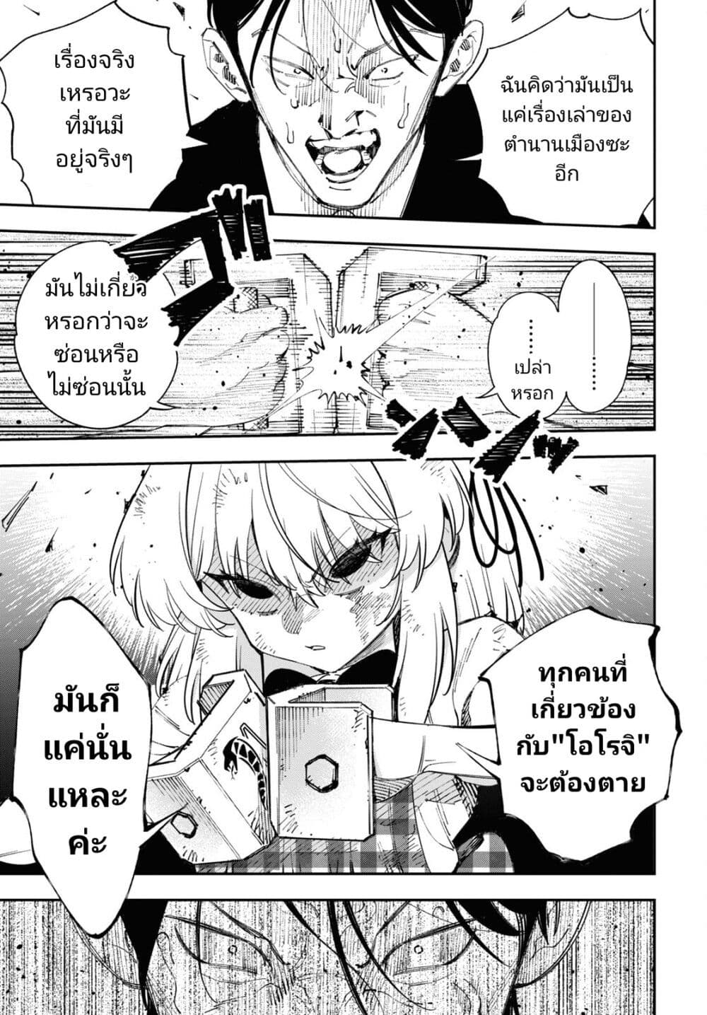 Tonari no Koroshiya-chan page 41