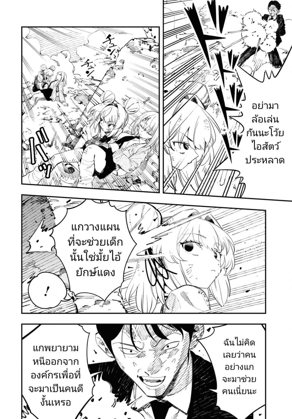 Tonari no Koroshiya-chan page 42