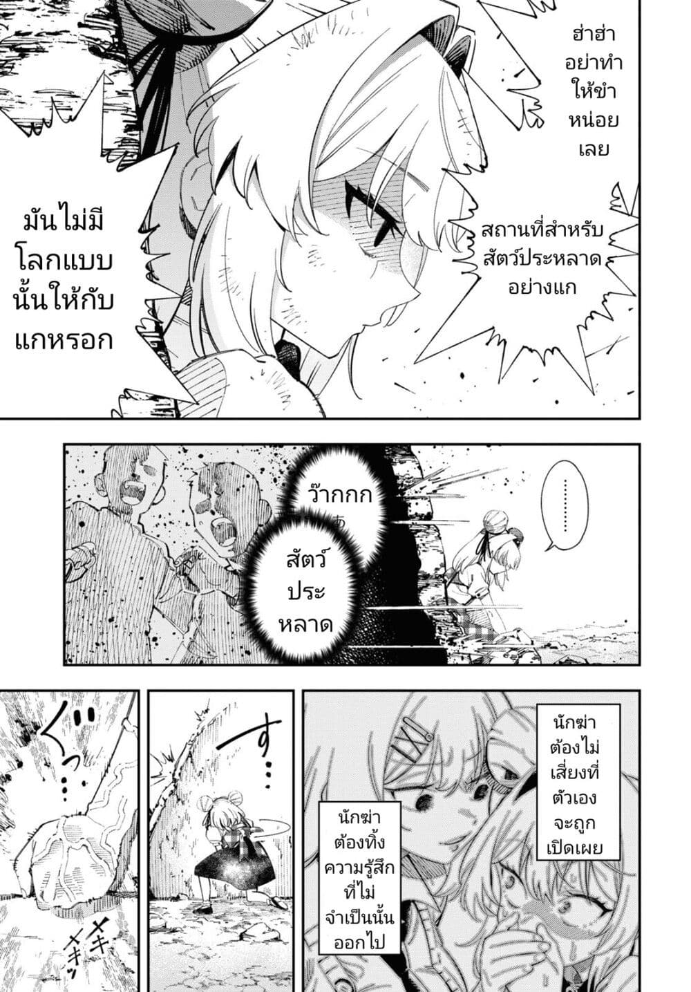 Tonari no Koroshiya-chan page 43