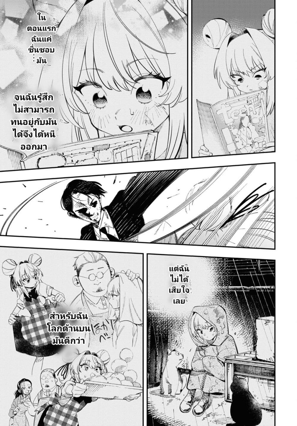 Tonari no Koroshiya-chan page 45