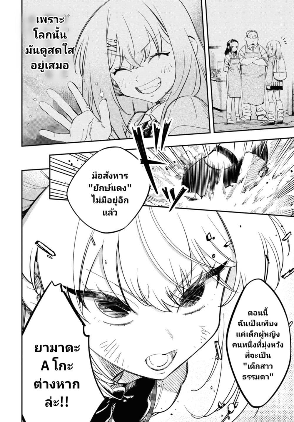 Tonari no Koroshiya-chan page 46
