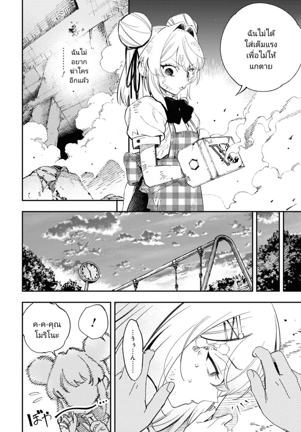 Tonari no Koroshiya-chan page 49