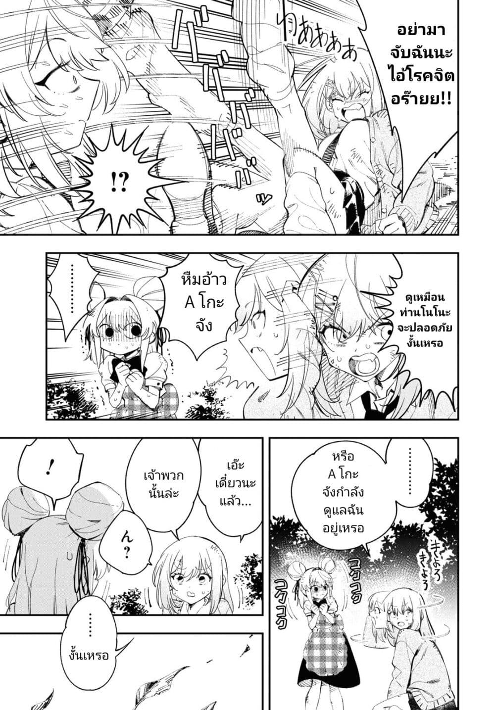 Tonari no Koroshiya-chan page 50