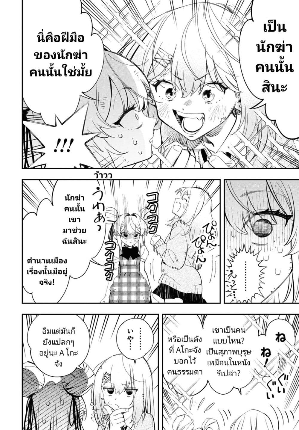 Tonari no Koroshiya-chan page 51