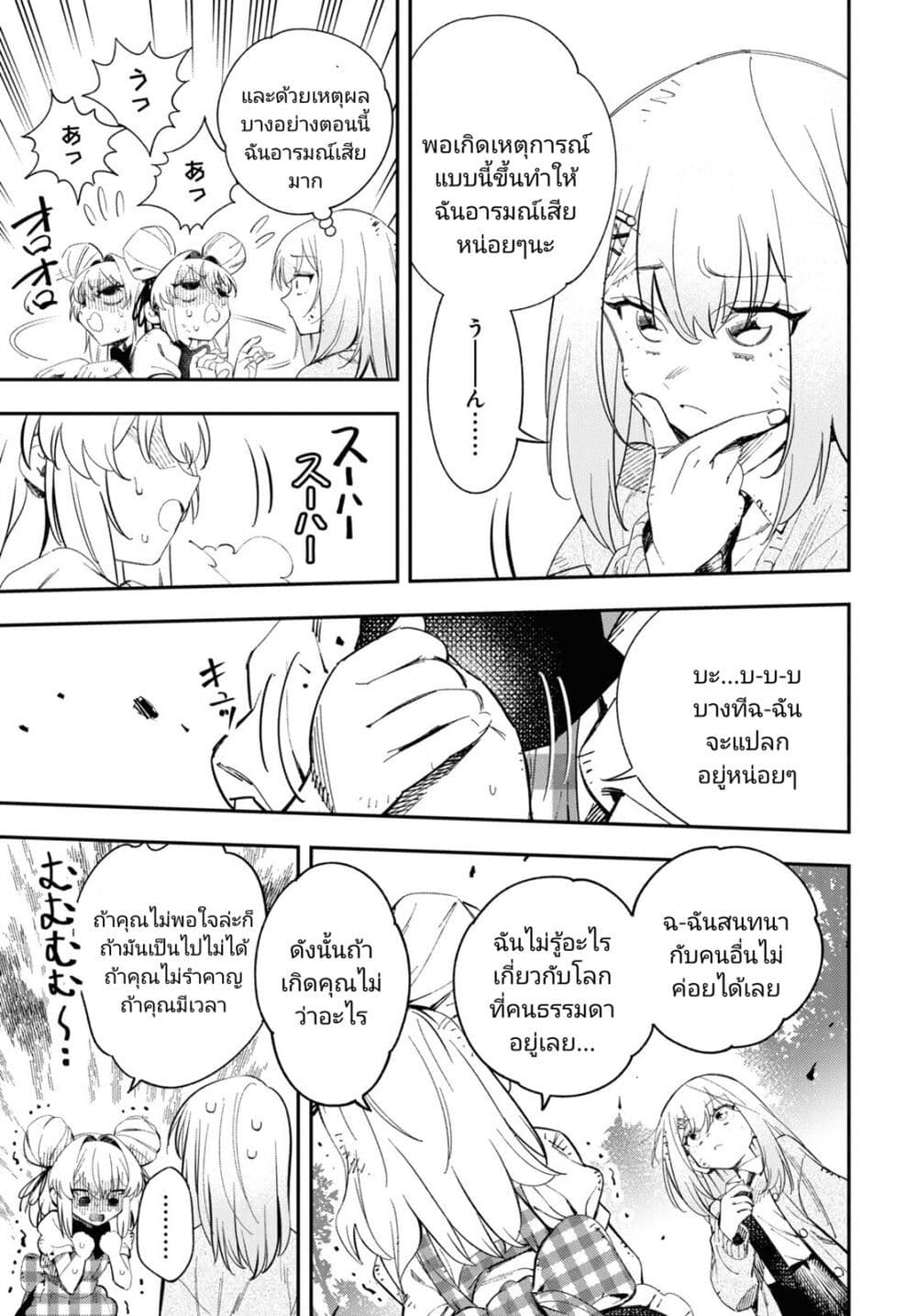 Tonari no Koroshiya-chan page 52