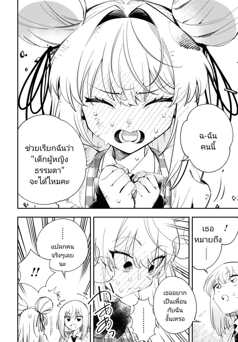Tonari no Koroshiya-chan page 53