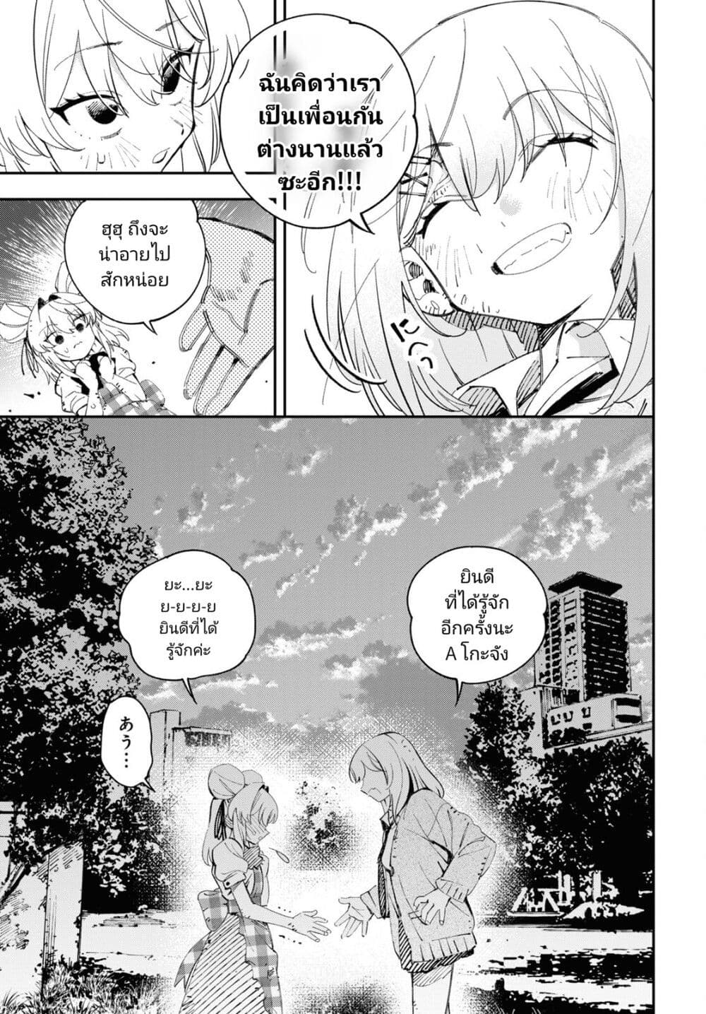 Tonari no Koroshiya-chan page 54